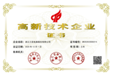 高新技術(shù)企業(yè) 高新技術(shù)企業(yè)
